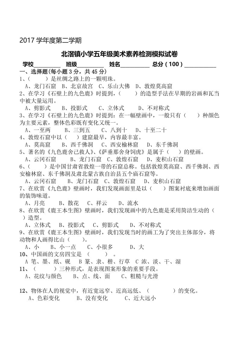 小学五年级美术素养检测模拟试卷..doc_第1页