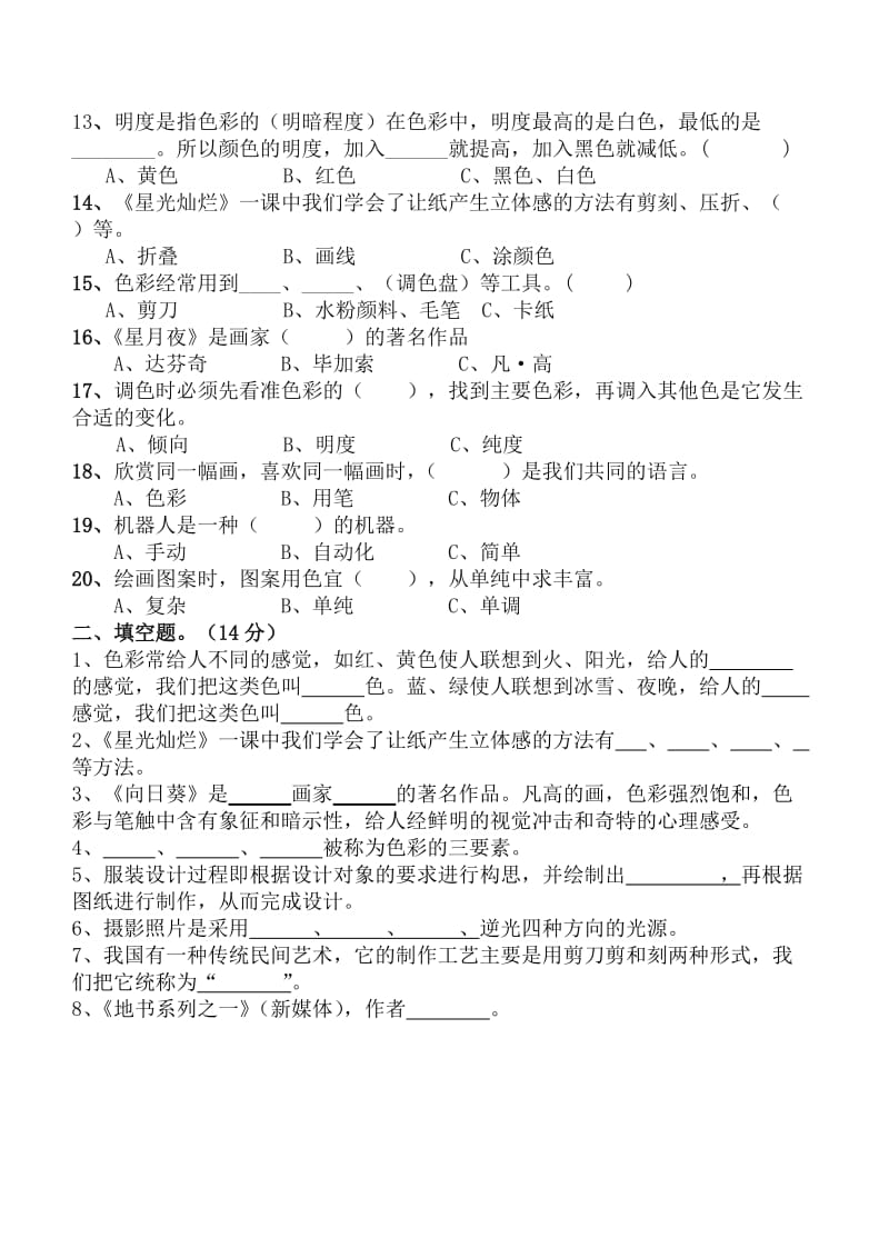 小学五年级美术素养检测模拟试卷..doc_第2页