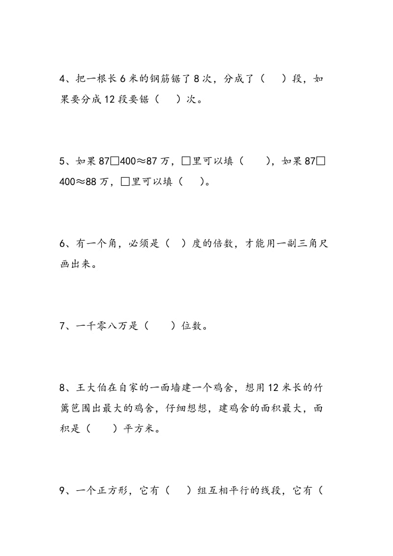 2018年四年级数学上册期末专项复习试题.doc_第2页