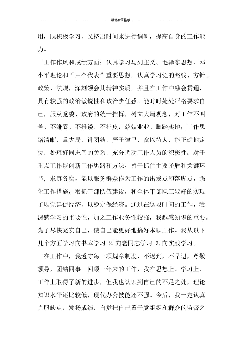 事业单位年度考核登记表个人总结报告.doc_第2页