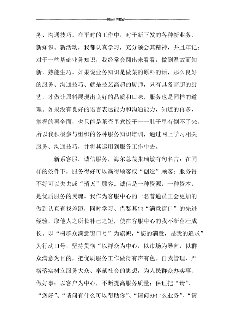 2019话务员年终总结.doc_第2页