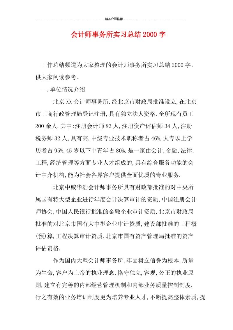 会计师事务所实习总结2000字.doc_第1页