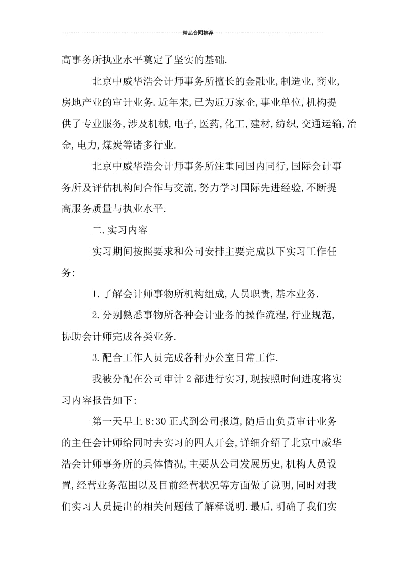 会计师事务所实习总结2000字.doc_第2页