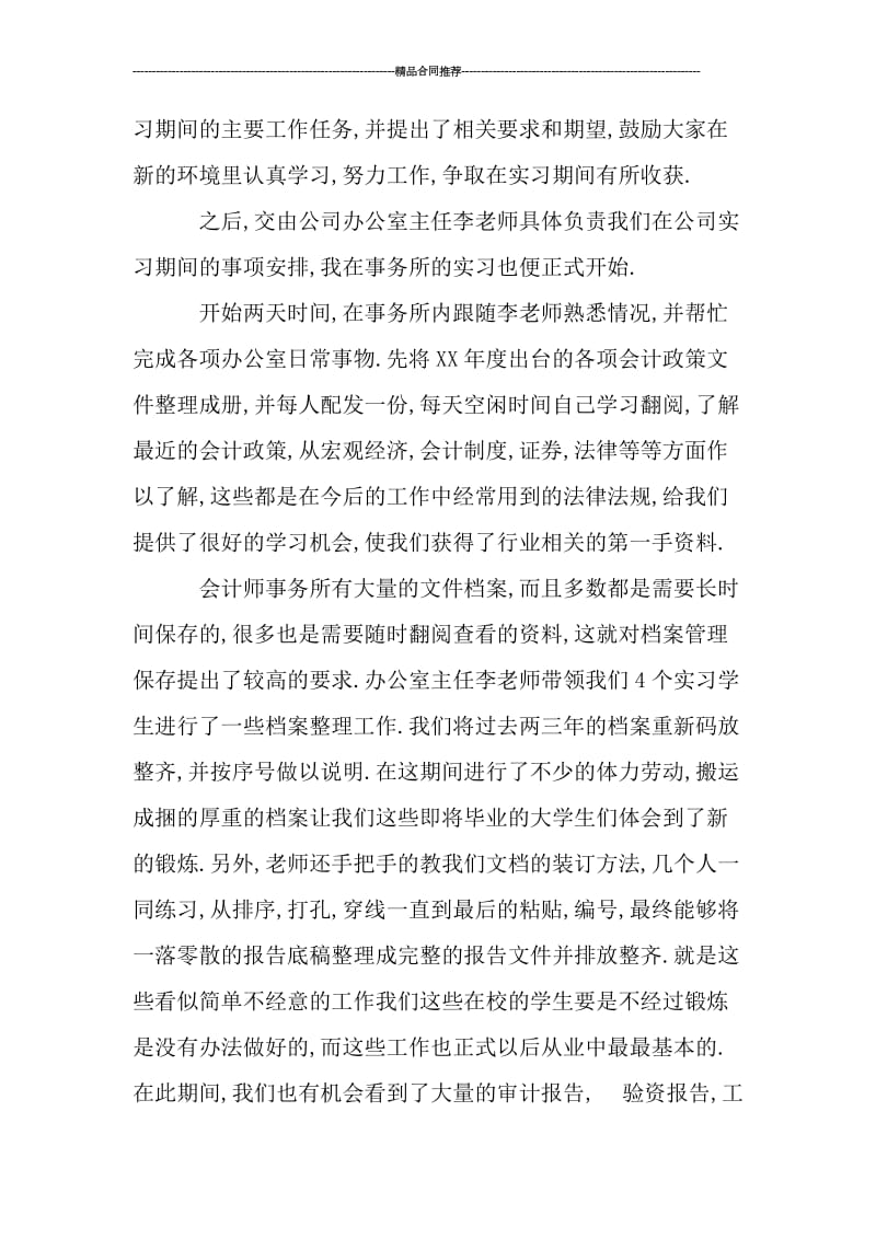 会计师事务所实习总结2000字.doc_第3页