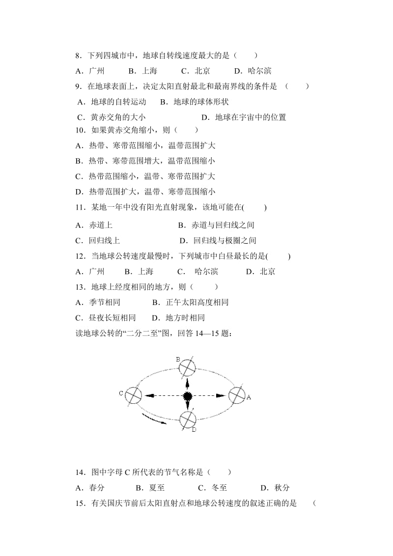 高中地理必修1第一章测试题.doc_第2页