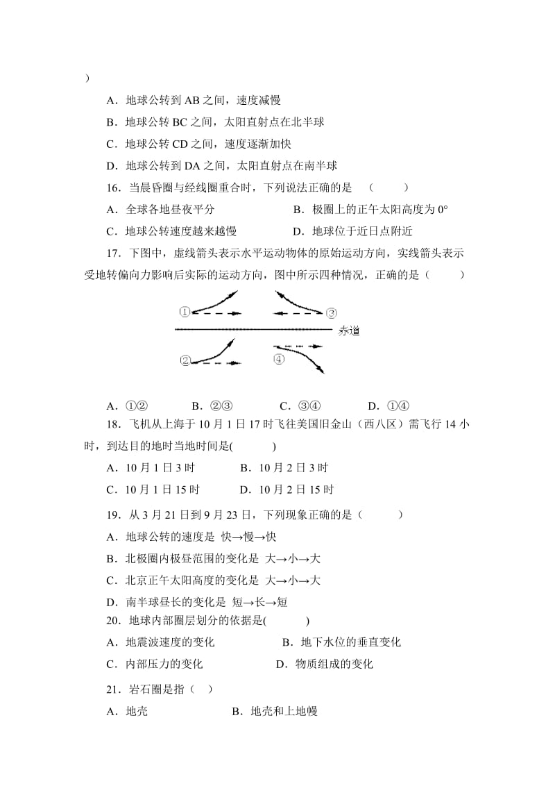 高中地理必修1第一章测试题.doc_第3页