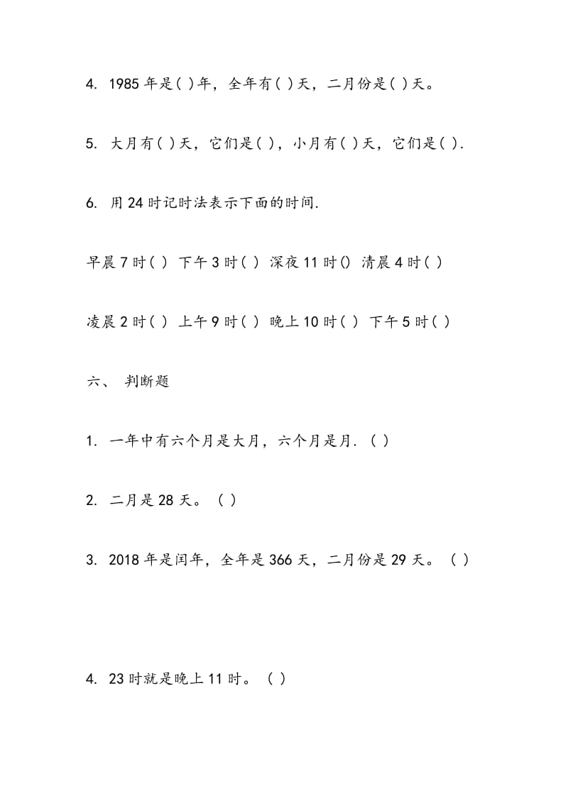 2018年人教版三年级上册数学第四单元试卷.doc_第3页