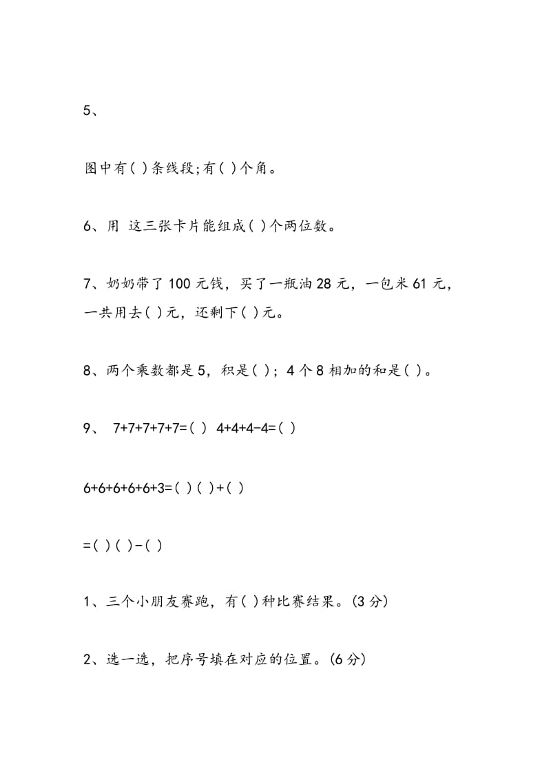 2018年二年级数学上册期末复习题.doc_第2页