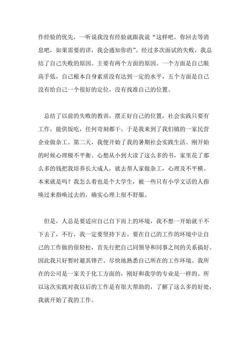 2018年大学生暑假实习总结.doc_第2页