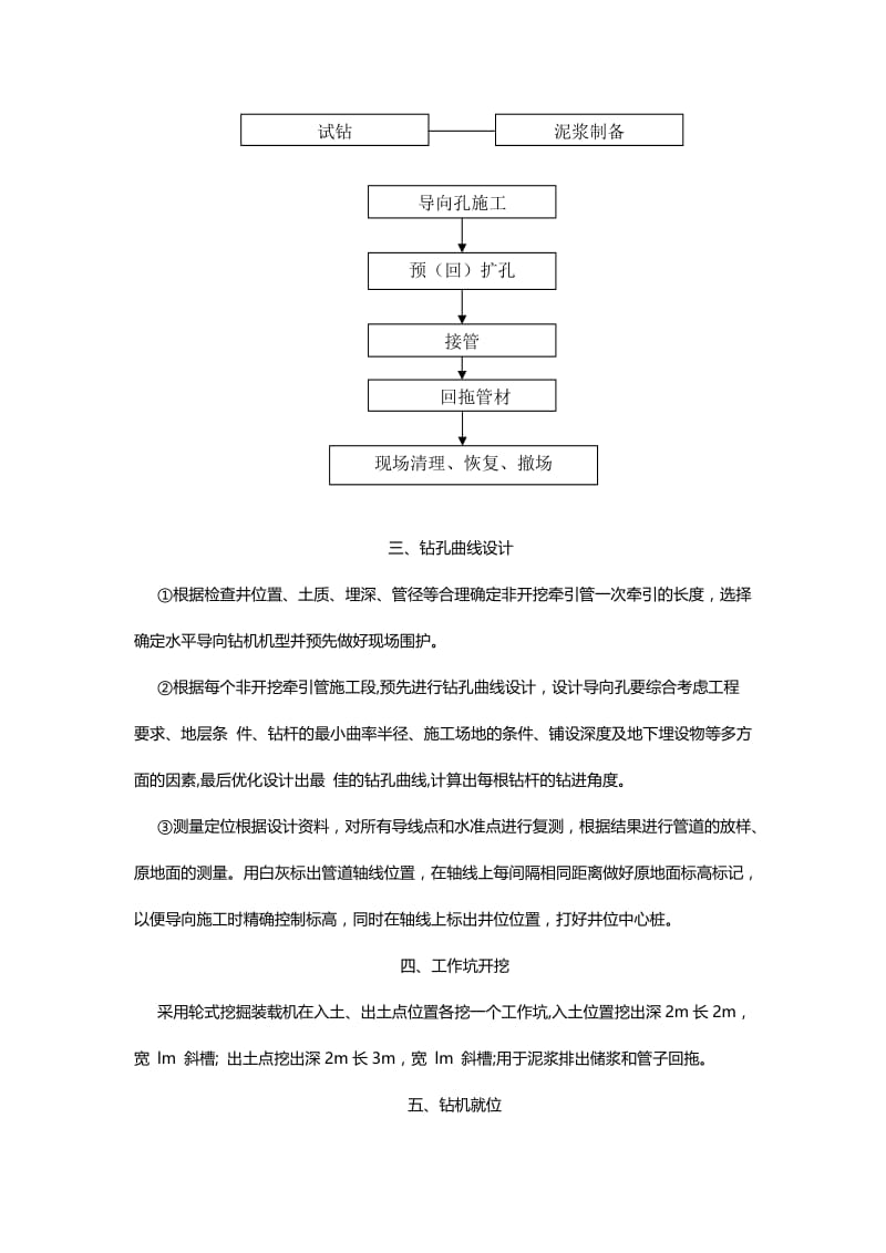 牵引管管道施工方案.doc_第2页