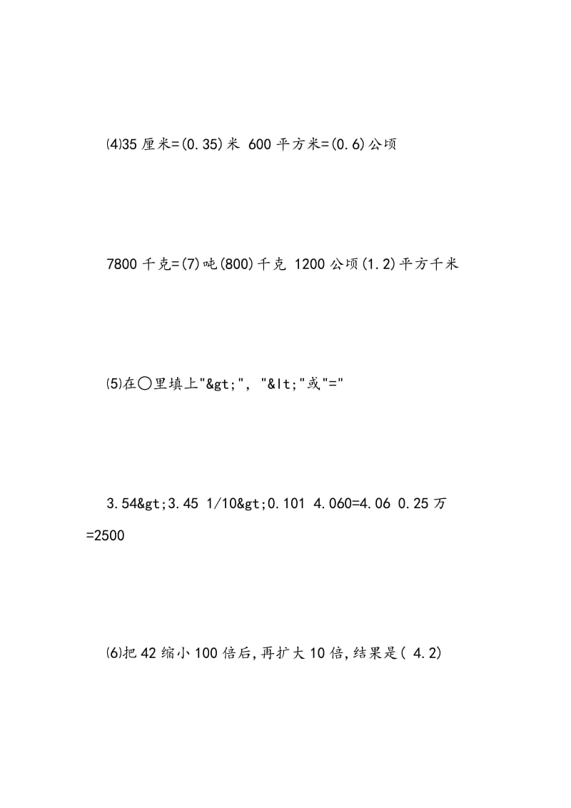 2018年四年级数学下册暑假作业答案.doc_第2页