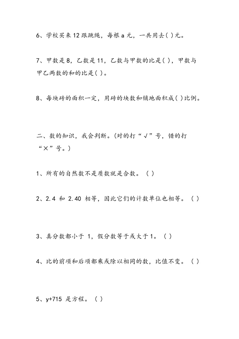 2018年六年级数学下册数与代数课后练习题.doc_第2页