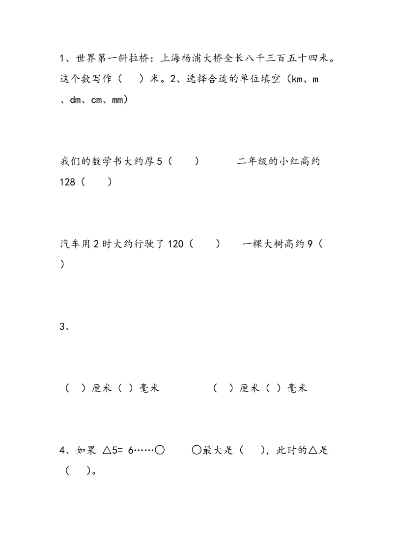 2018小学二年级数学期末试题（北师大版）.doc_第2页