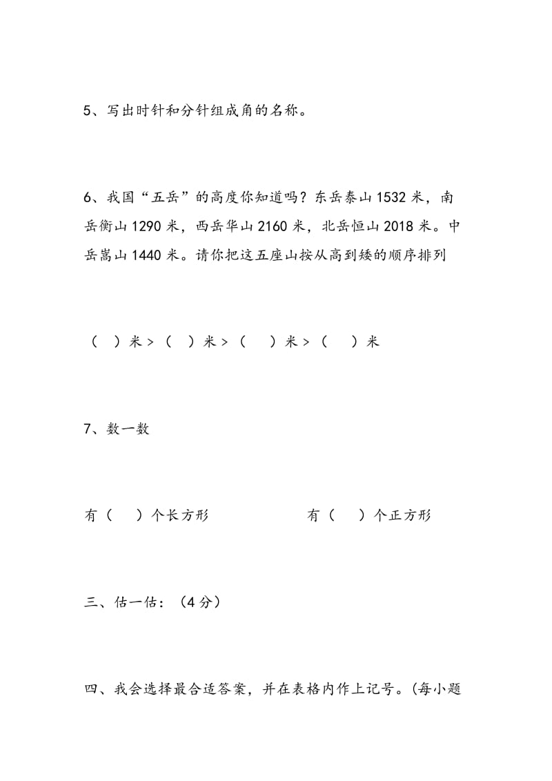 2018小学二年级数学期末试题（北师大版）.doc_第3页