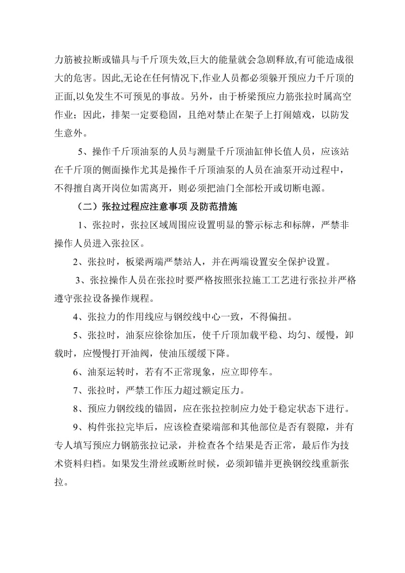 预应力张拉安全注意事项.doc_第3页