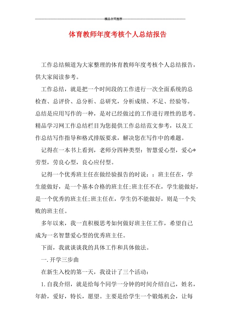 体育教师年度考核个人总结报告.doc_第1页