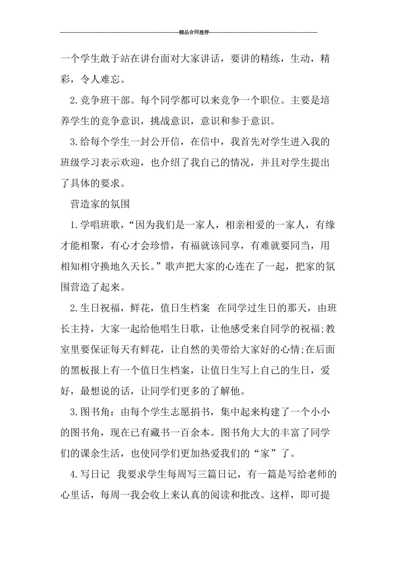 体育教师年度考核个人总结报告.doc_第2页