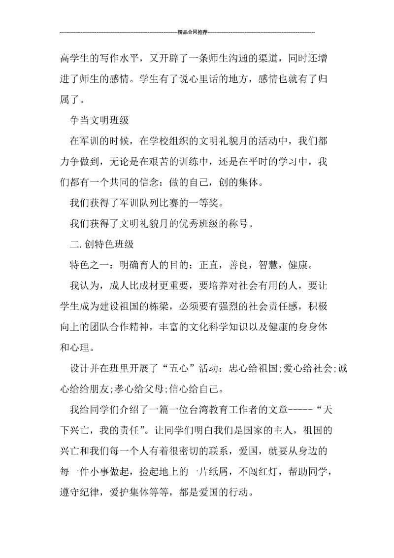 体育教师年度考核个人总结报告.doc_第3页