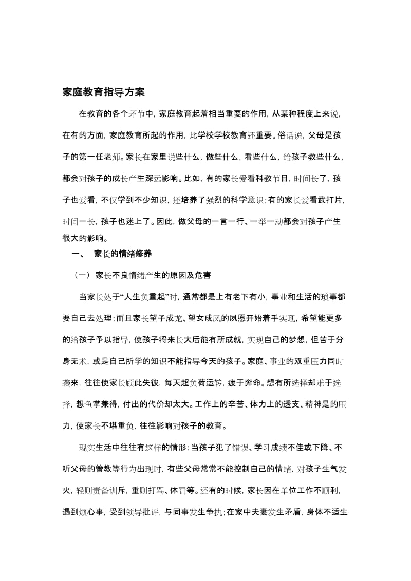 家庭教育指导方案..doc_第1页