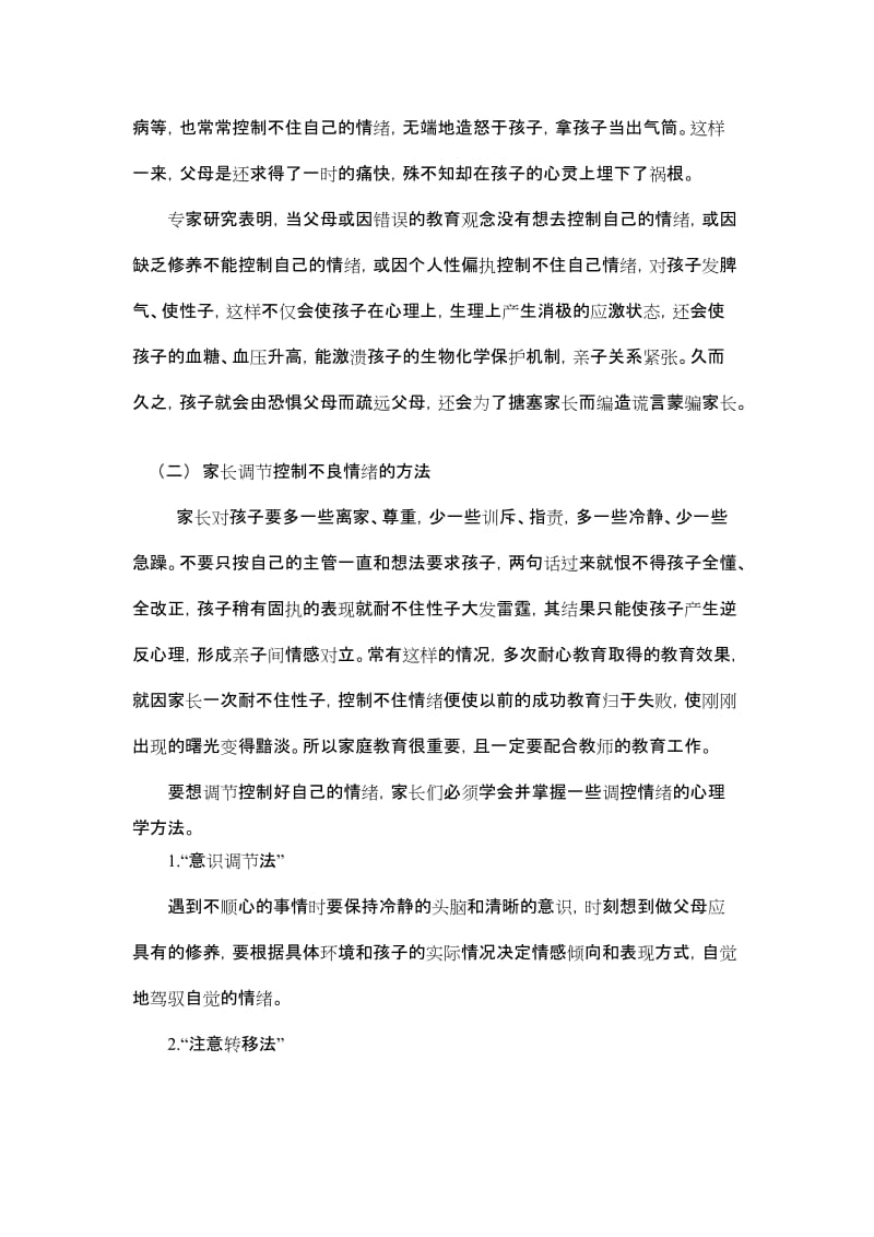 家庭教育指导方案..doc_第2页