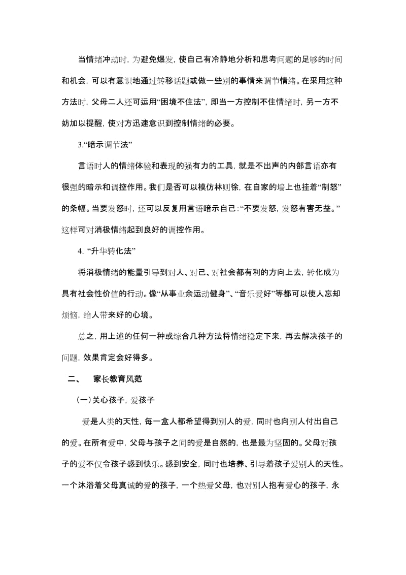 家庭教育指导方案..doc_第3页