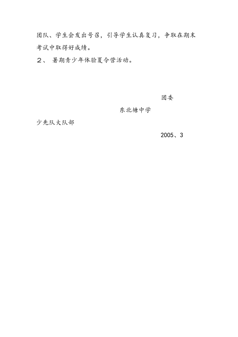 最新------最新学年第二学期团队工作计划-范文精编.doc_第3页