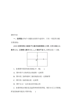 1-1地球和地球仪（课时作业）.doc