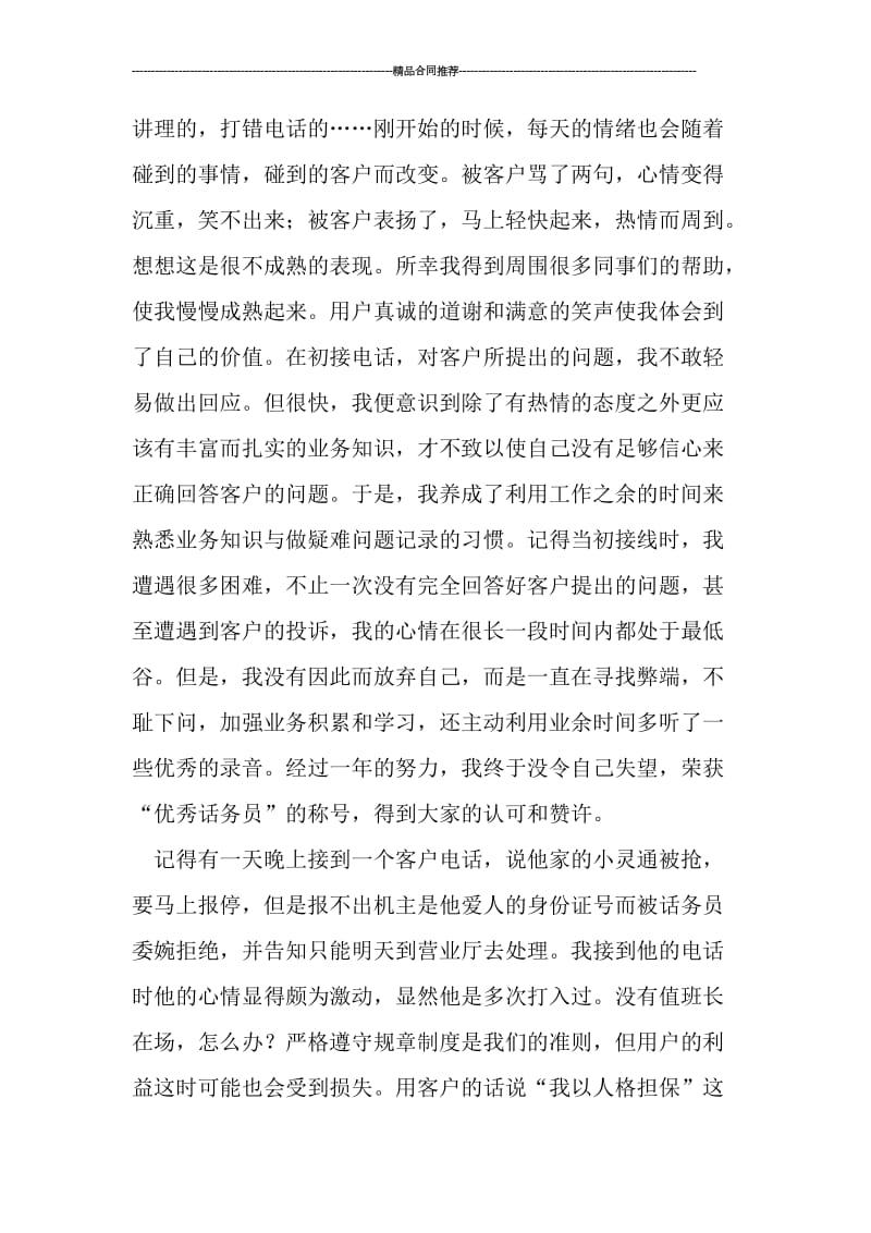 中国电信客服工作总结.doc_第2页