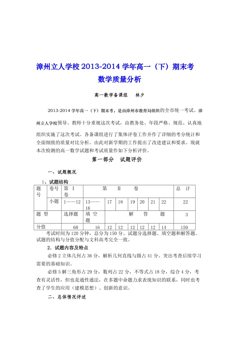 高一下数学期末考质量分析.doc_第1页