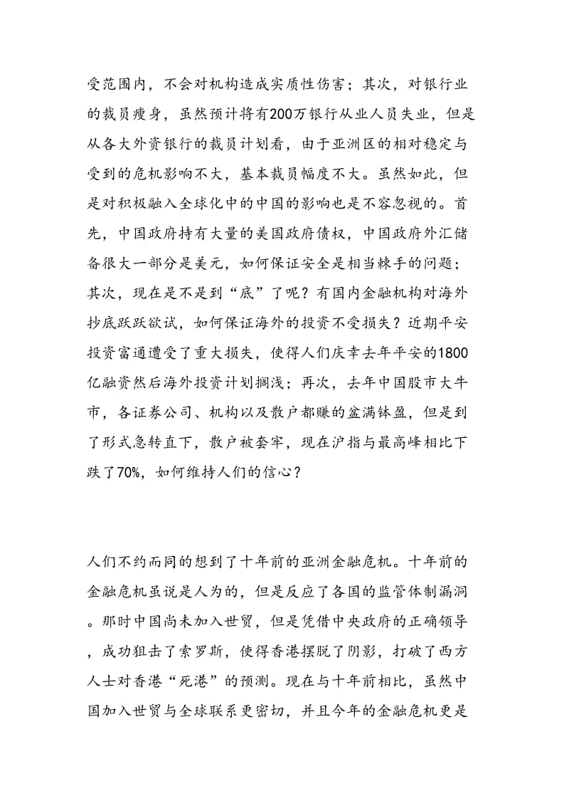 最新11月最新入党思想汇报：金融危机对中国的影响-范文精编.doc_第2页