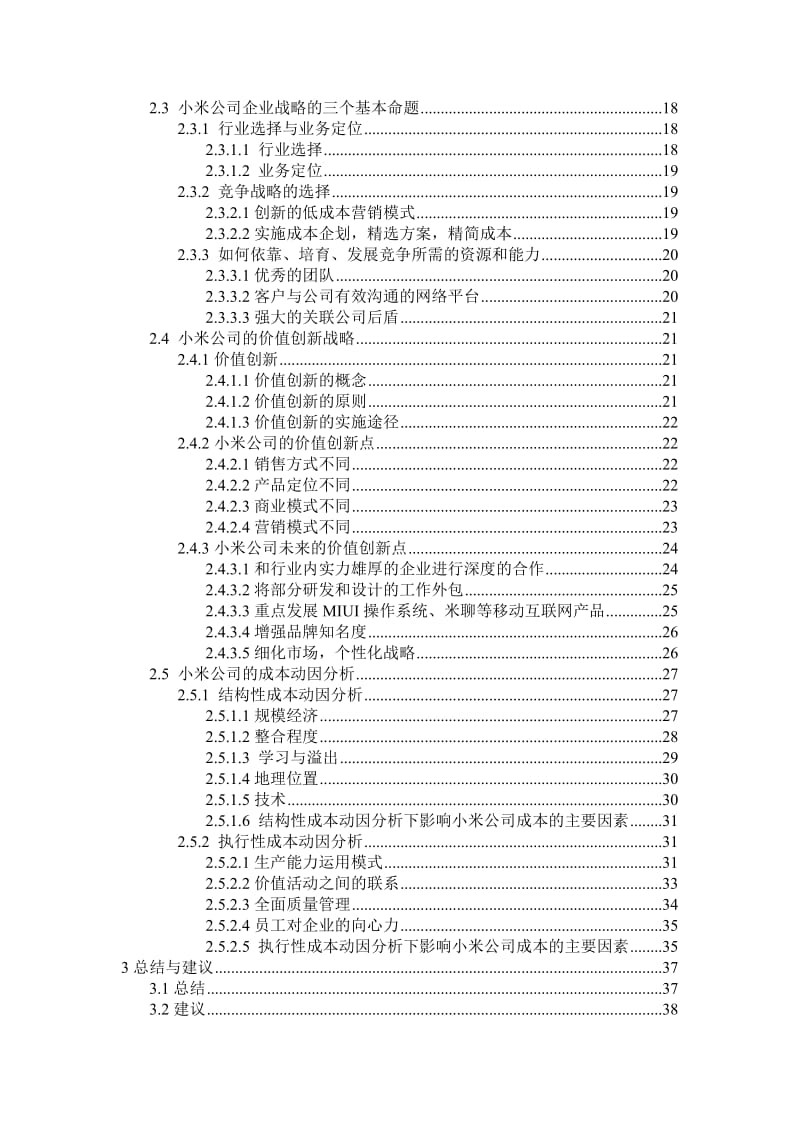 小米公司战略成本管理案例分析..doc_第2页