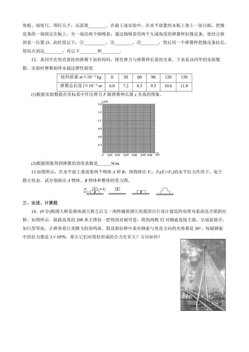 高一物理必修一第三章《相互作用》单元测试题(含答案).doc_第3页