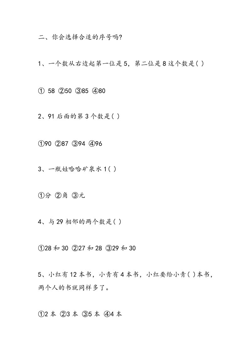 2018年一年级数学期末考试试题.doc_第3页