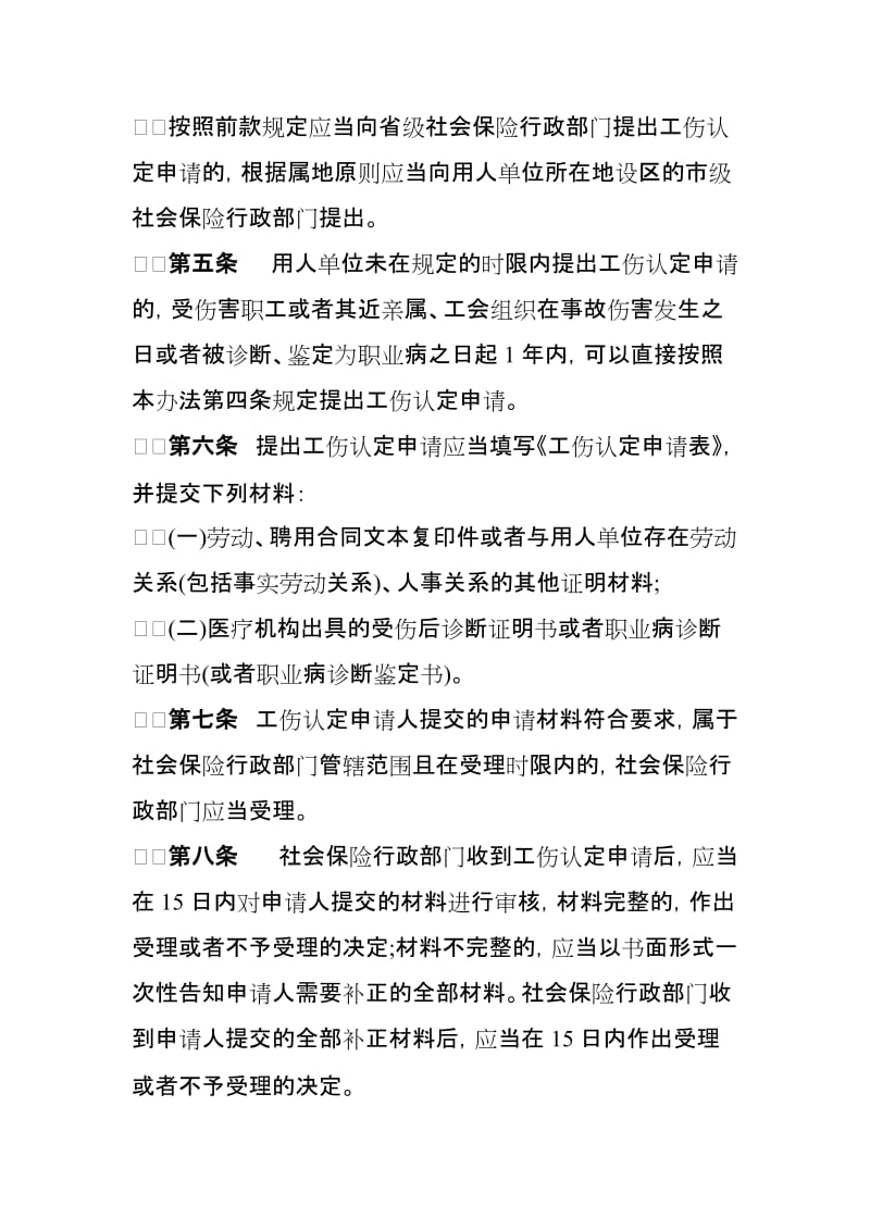 工伤认定办法(劳动和社会保障部17号)..doc_第2页