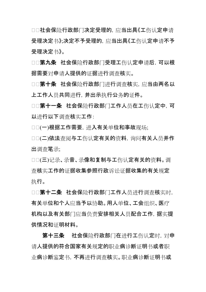 工伤认定办法(劳动和社会保障部17号)..doc_第3页