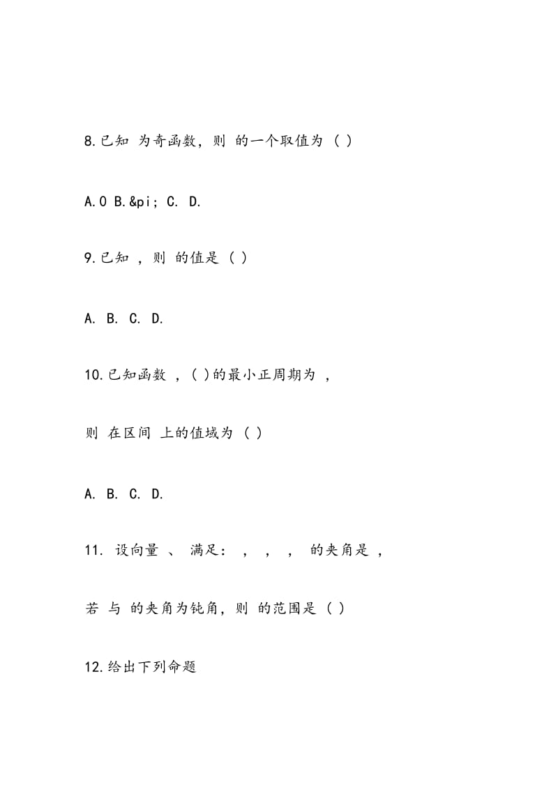 2018兰州一中高中高一数学暑假作业.doc_第3页