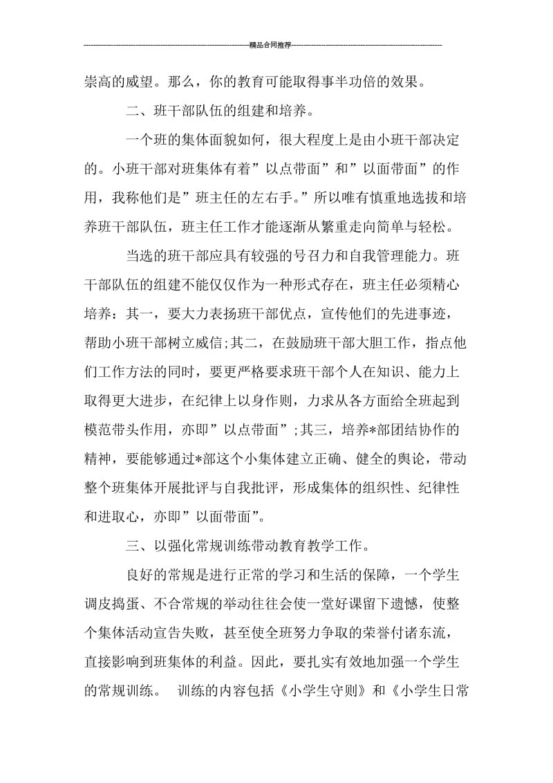 优秀班主任年终工作总结.doc_第2页