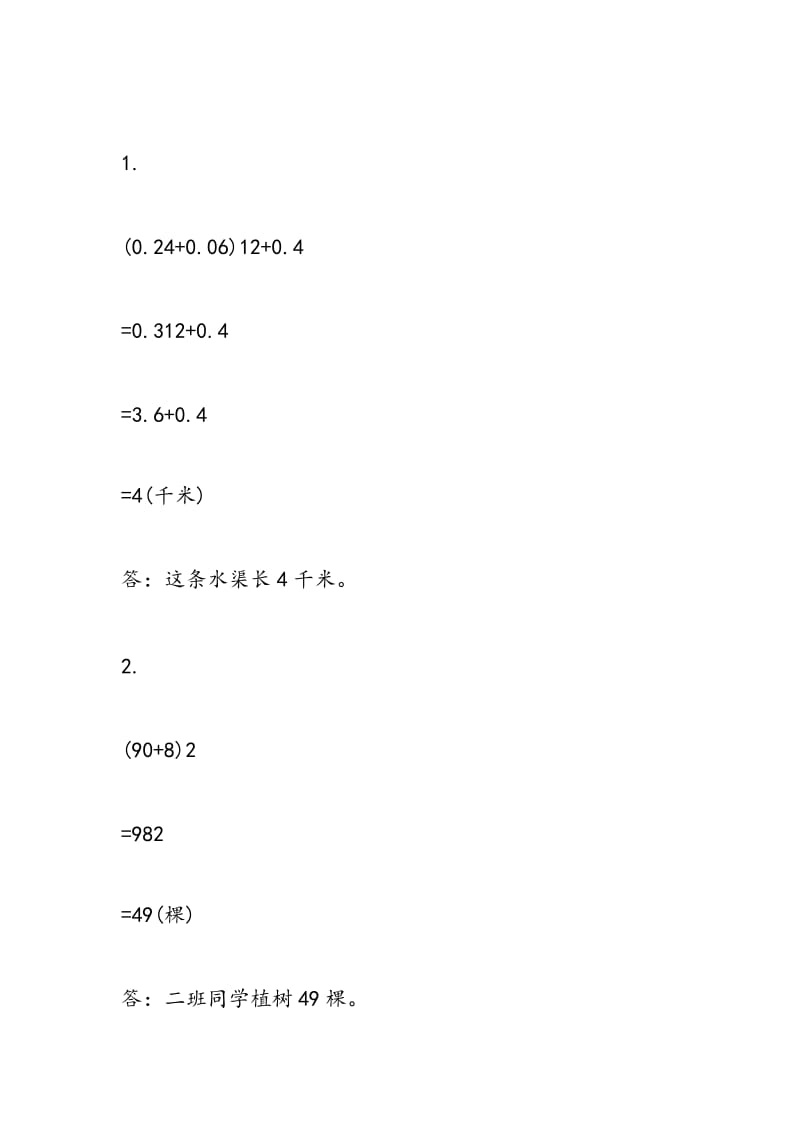 2018年五年级寒假生活指导数学答案（含解析）.doc_第2页