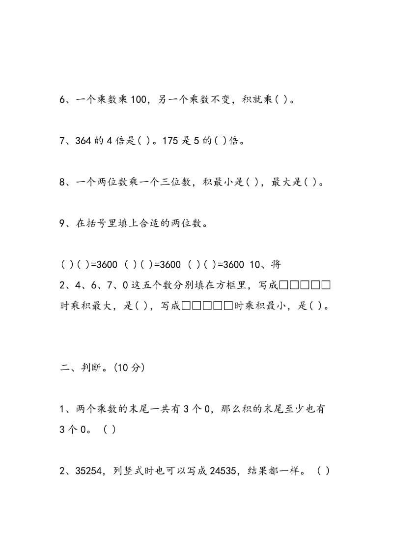 2018年四年级数学下册第一单元测验卷（青岛版）.doc_第2页