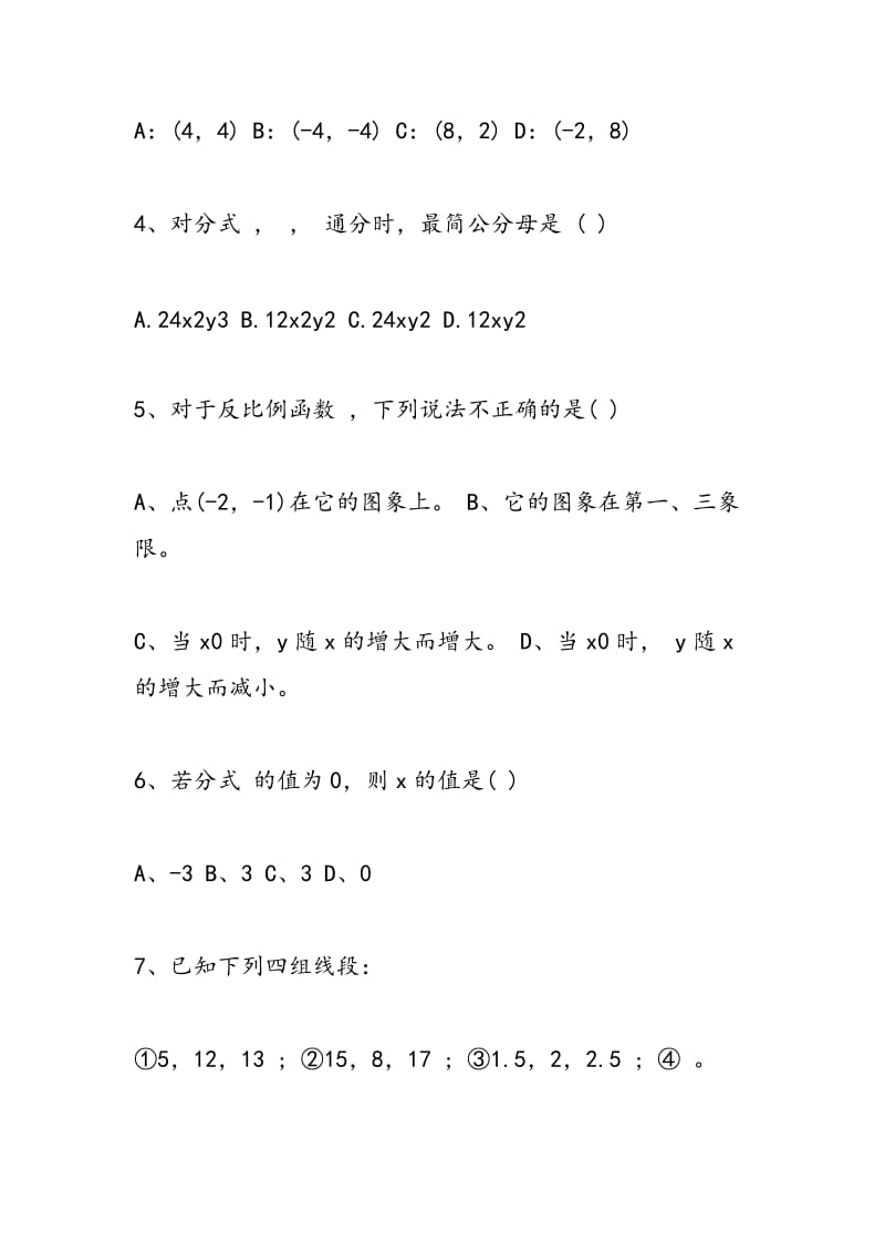 2018年八年级数学下册期中考试卷.doc_第2页