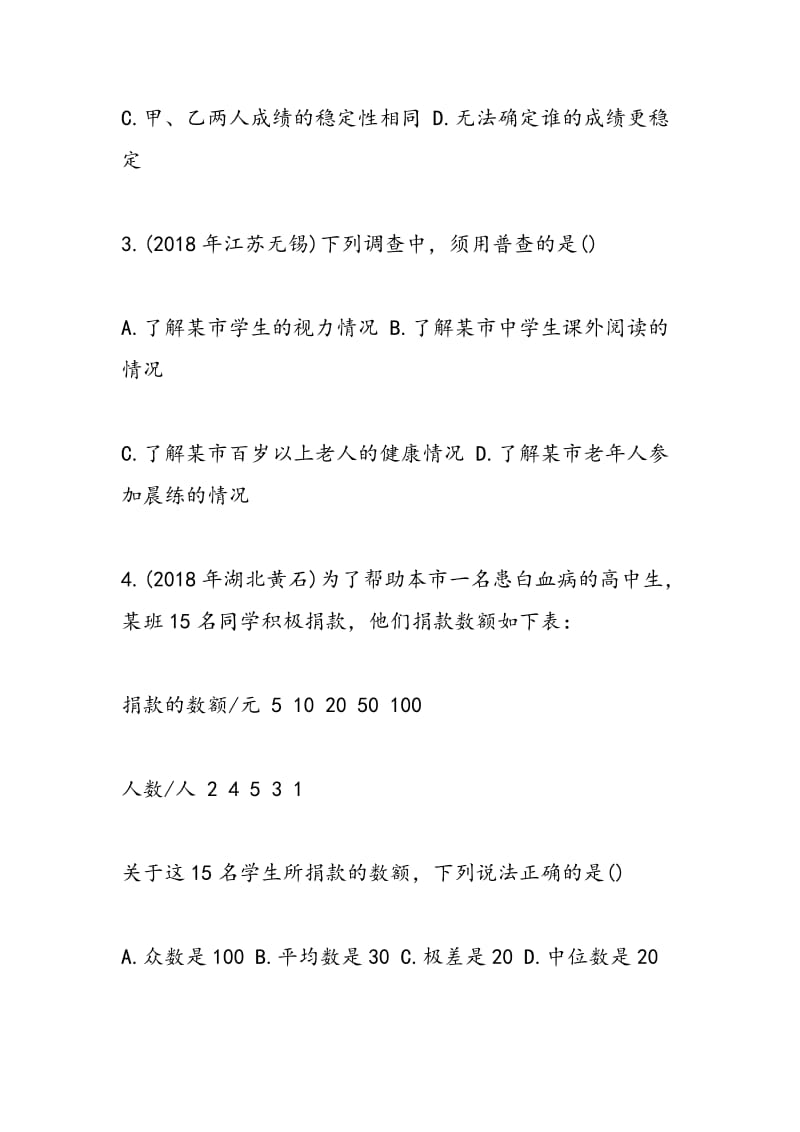 2018年中考数学模拟试题（考前精练）.doc_第2页