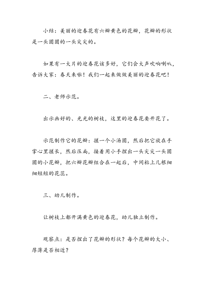 最新中班语言公开课教案：美丽的迎春花-教案汇编.doc_第2页