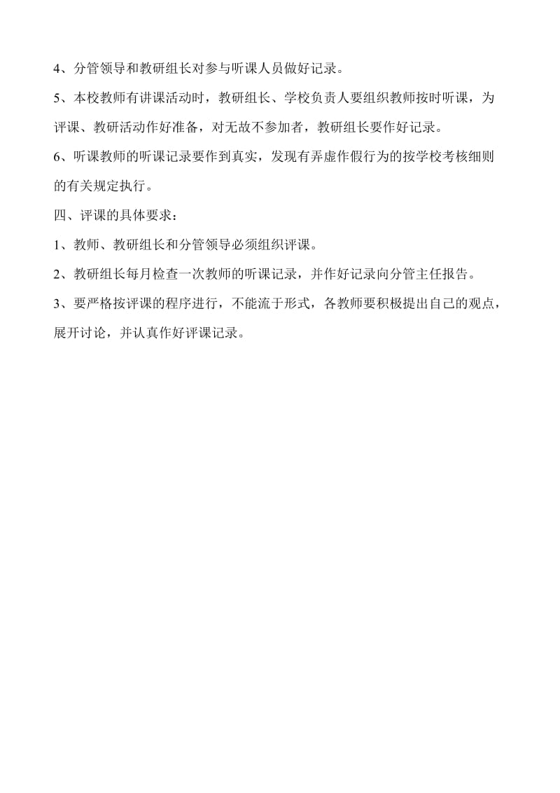 学校教研活动有关规章制度..doc_第2页