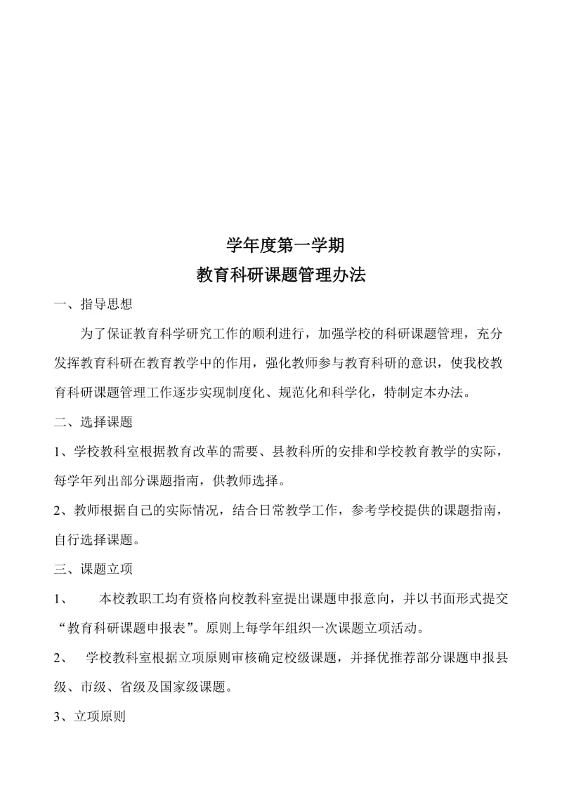 学校教研活动有关规章制度..doc_第3页