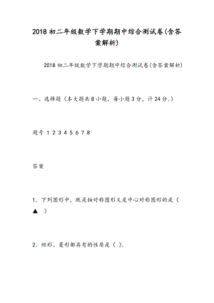 2018初二年级数学下学期期中综合测试卷(含答案解析).doc