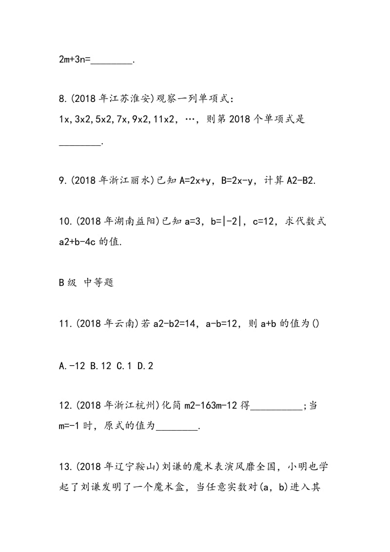 2018年中考数学第一轮考试试题及答案.doc_第3页