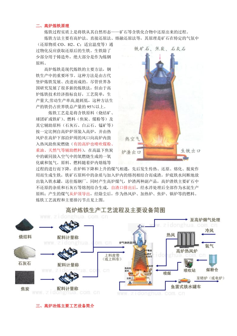 高炉炼铁工艺流程(经典).doc_第3页