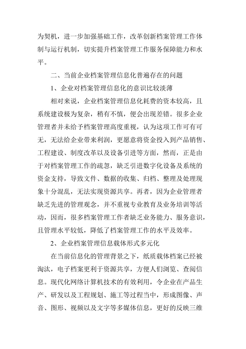 企业档案管理信息化建设的现状及对策.doc_第2页