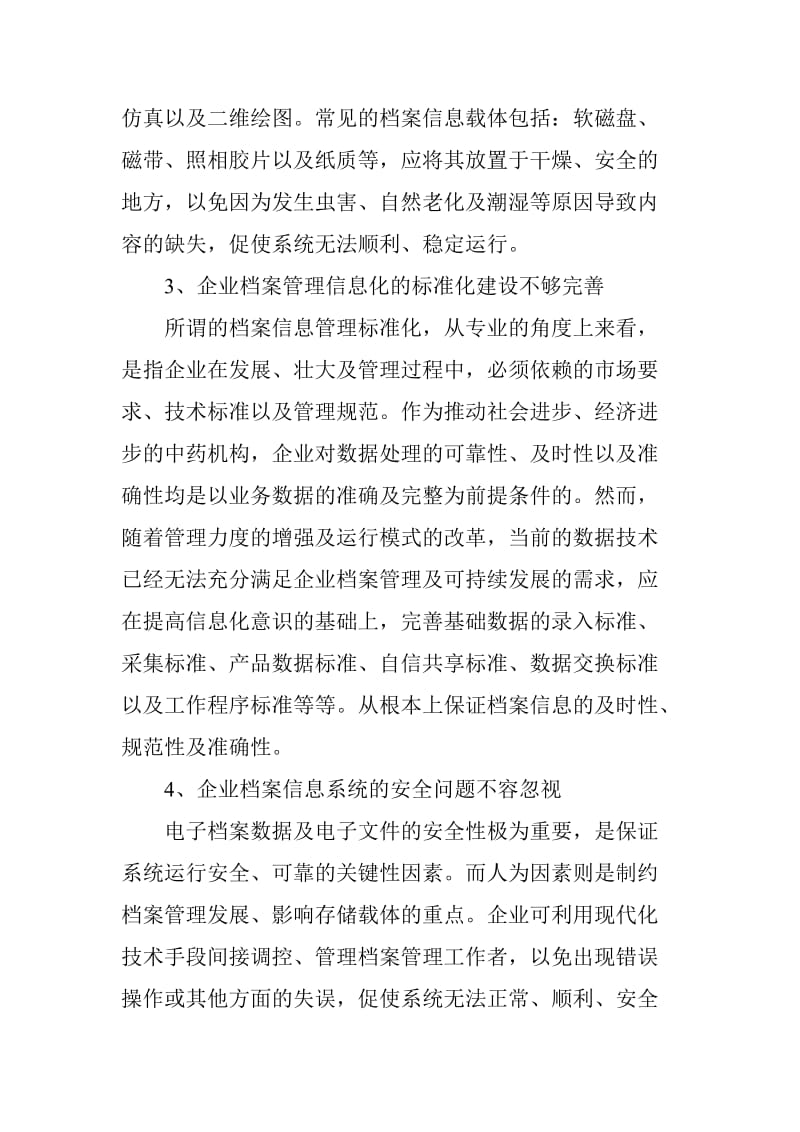 企业档案管理信息化建设的现状及对策.doc_第3页