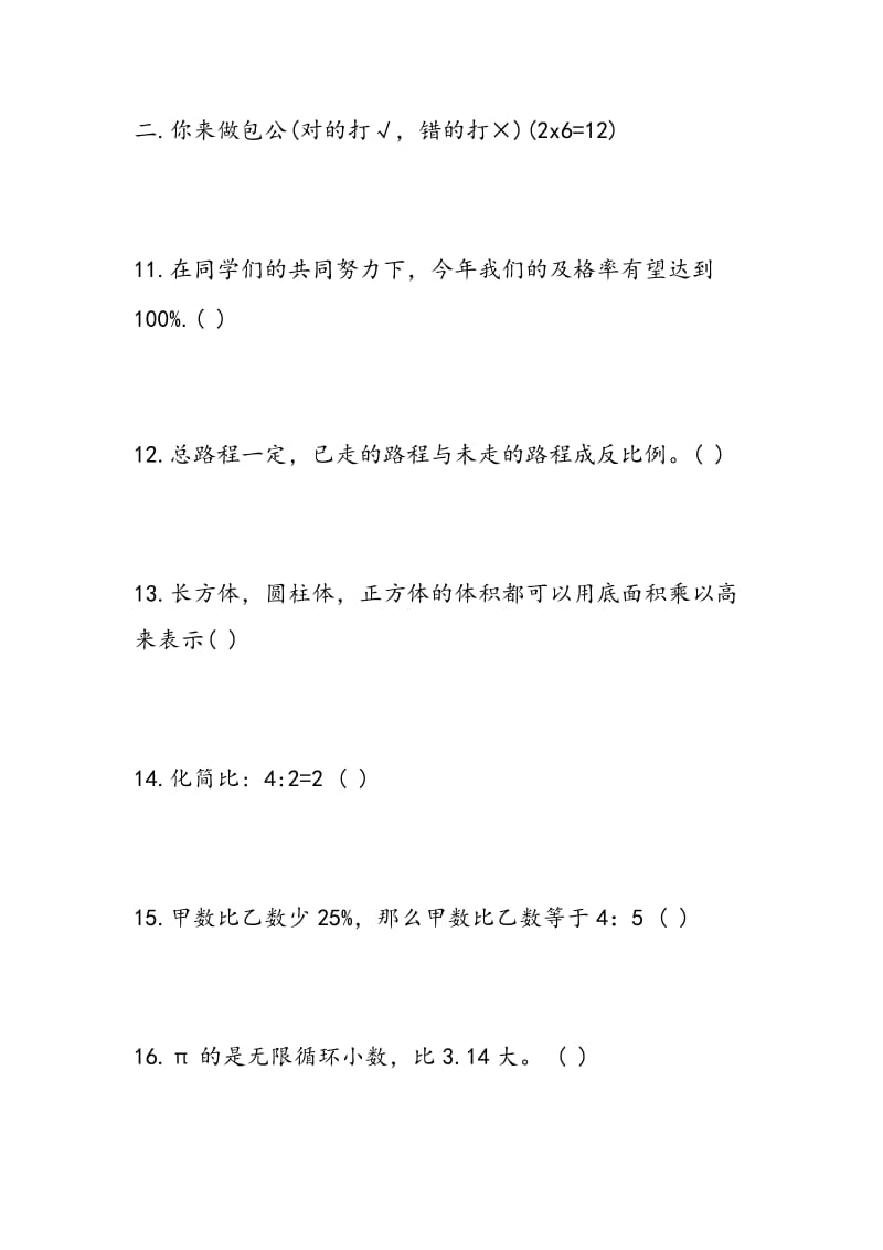 2018年七年级数学上册入学考试题.doc_第3页